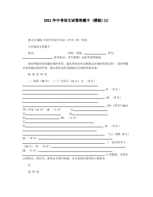 2021年中考语文试卷答题卡 (模板)(1)
