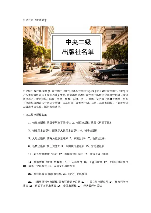 中央二级出版社名单