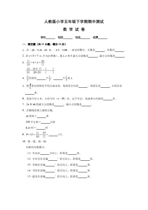 2020人教版五年级下册数学《期中考试卷》及答案
