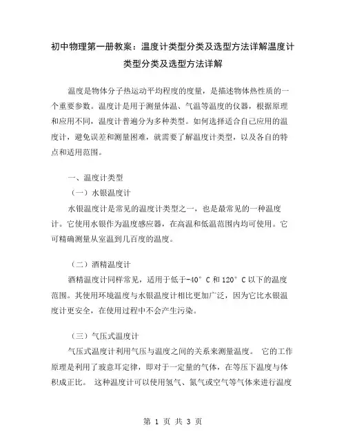 初中物理第一册教案：温度计类型分类及选型方法详解