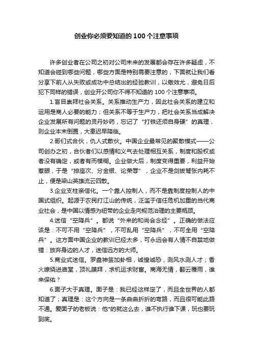 创业你必须要知道的100个注意事项