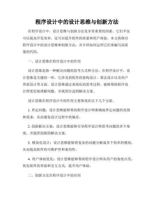 程序设计中的设计思维与创新方法