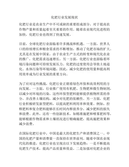 化肥行业发展现状