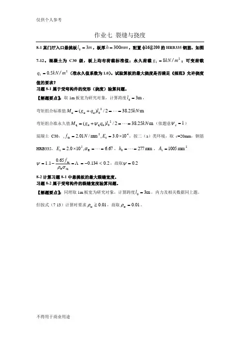 《混凝土结构设计原理》6课后答案(最新版)