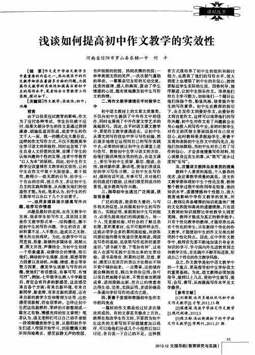 浅谈如何提高初中作文教学的实效性