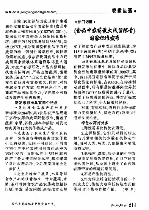 《食品中农药最大残留限量》国家标准发布