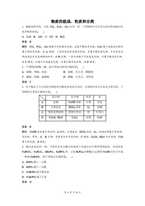 物质的组成、性质和分类复习题