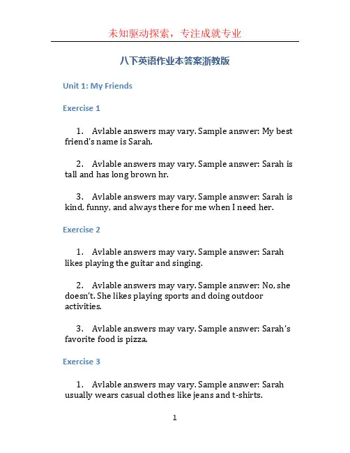 八下英语作业本答案浙教版