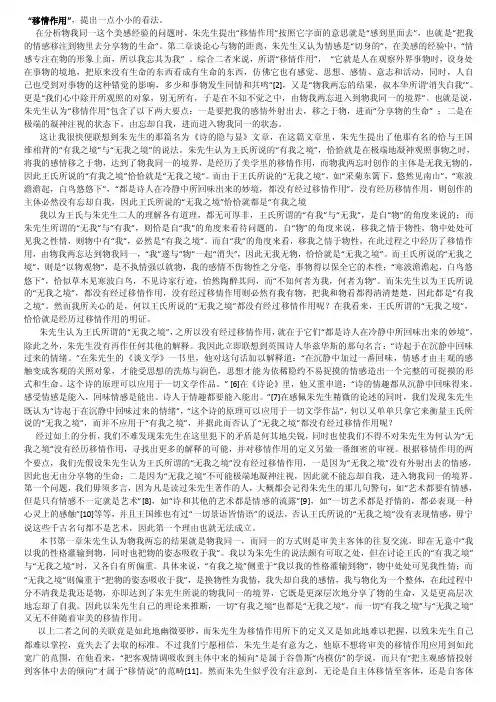 移情理论——精选推荐