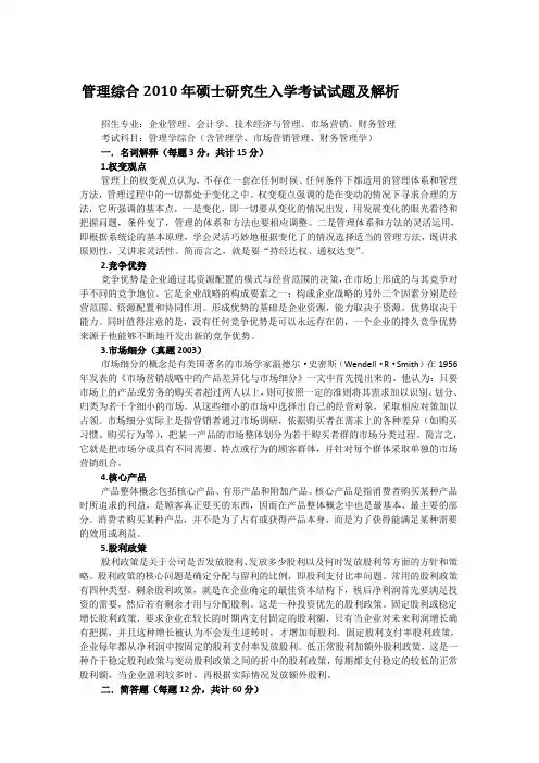 2010年中国人民大学803管理综合考研真题