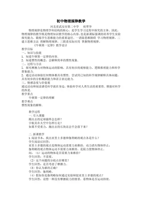 初中物理规律教学