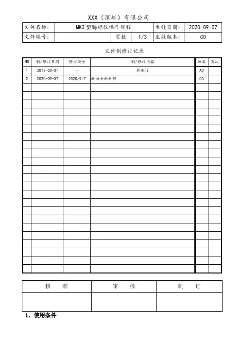 MK3型酶标仪操作规程