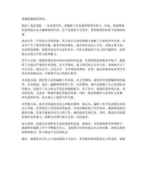编辑部申请书范文个人简介