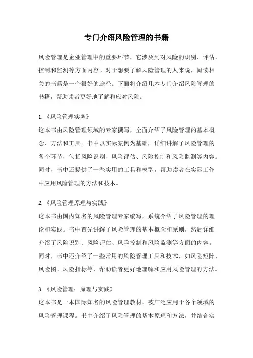 专门介绍风险管理的书籍