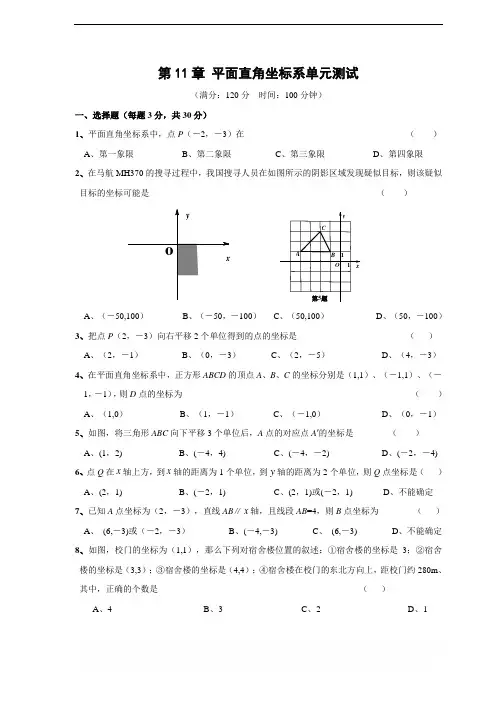 沪科版八年级上 第11章 平面直角坐标系单元测试(含答案)