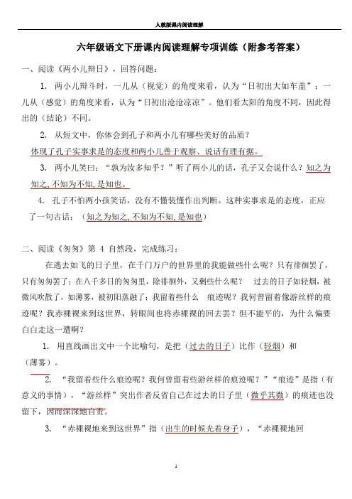 六年级语文下册课内阅读理解专项训练(附参考答案)