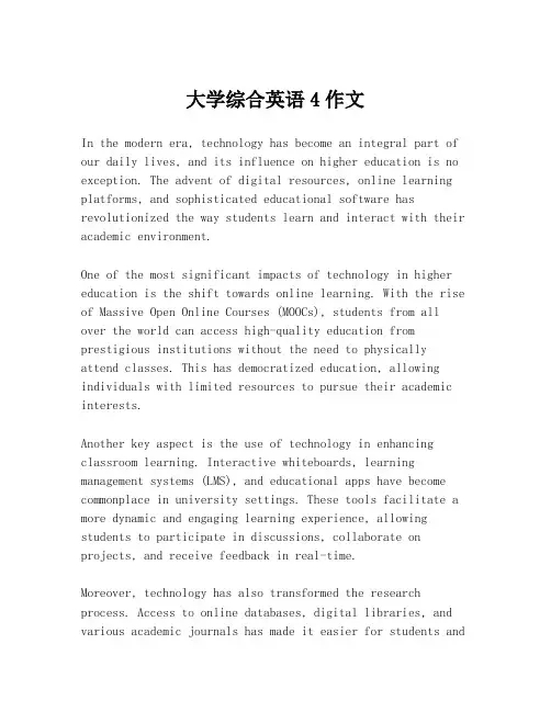 大学综合英语4作文
