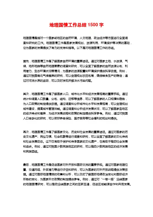 地理国情工作总结