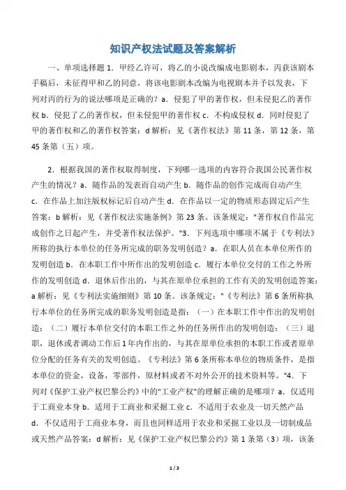 知识产权法试题及答案解析