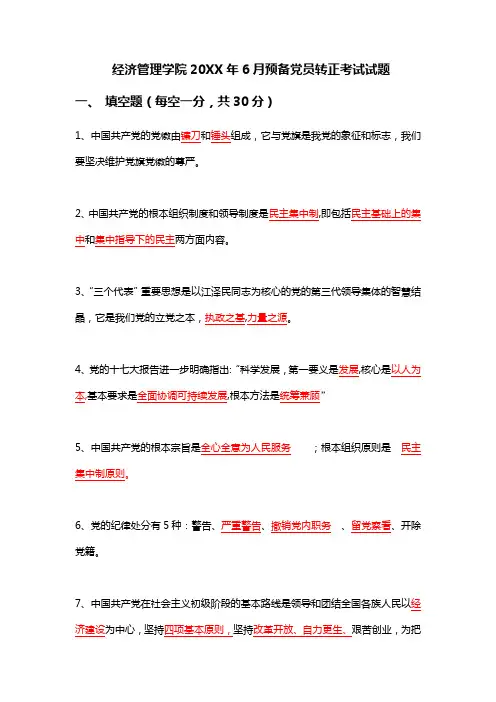 预备党员转正考试