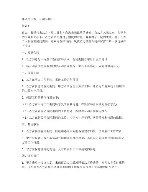 员工转签合同_保留工龄
