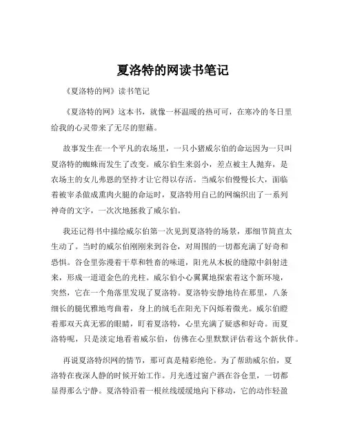 夏洛特的网读书笔记