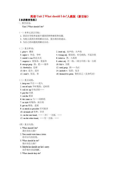 八年级英语unit 2 what should i do人教版(新目标)知识精讲
