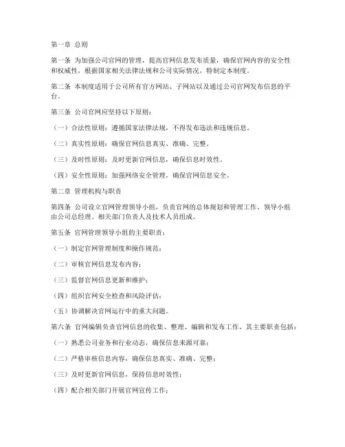 公司官网管理制度