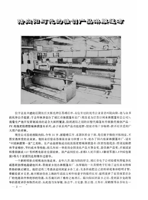 陆向阳与他的独创产品淋膜篷布