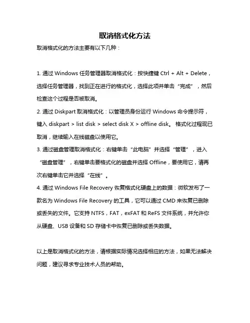 取消格式化方法