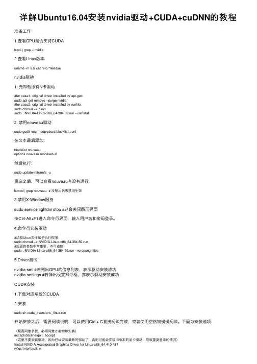 详解Ubuntu16.04安装nvidia驱动+CUDA+cuDNN的教程