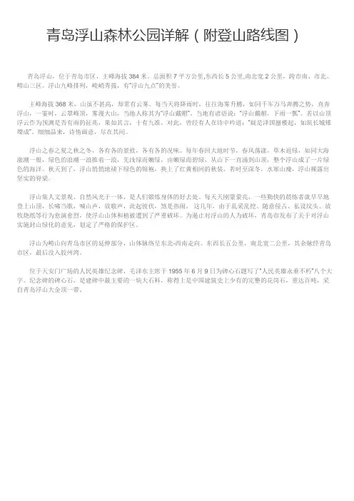 青岛浮山森林公园详解(附登山路线图)