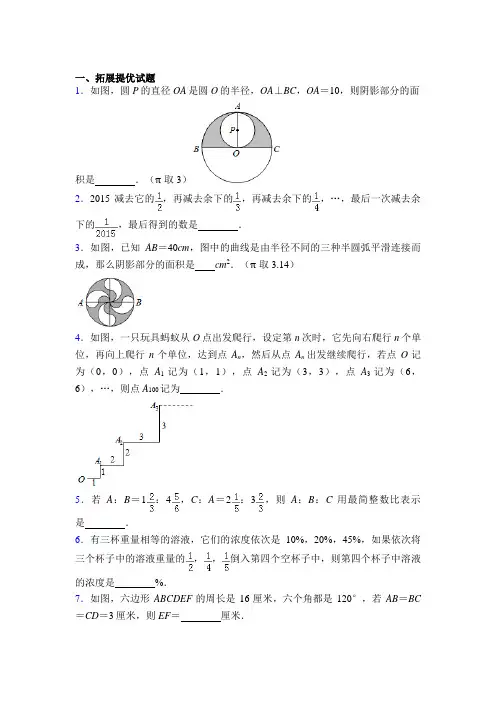 六年级数学下册名校竞赛卷含答案一图文百度文库