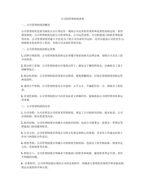 公司的管理制度流程