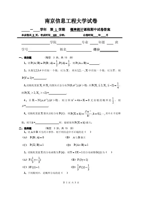 南京信息工程大学概率统计期中考试试卷
