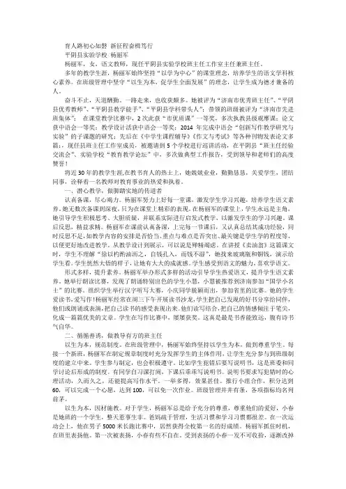 最美教师,“四有”好教师事迹材料【育人路初心如磐 新征程奋楫笃行】
