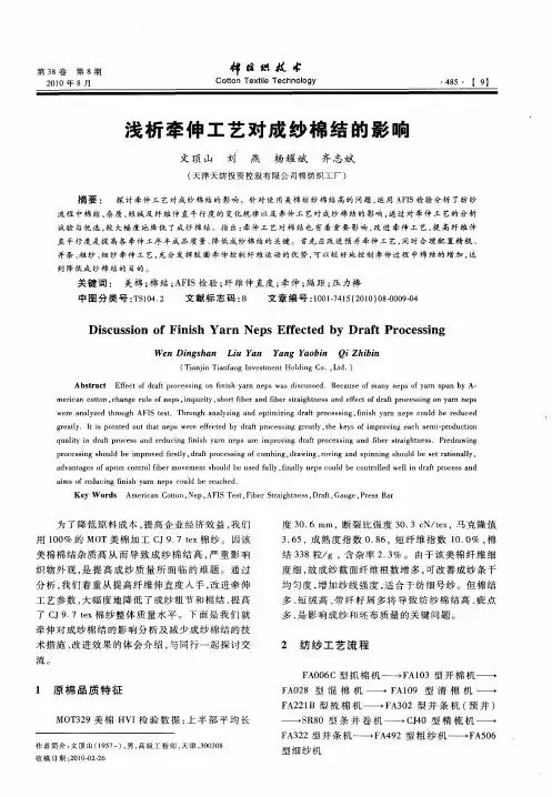 浅析牵伸工艺对成纱棉结的影响
