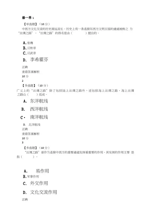 《文化差异与跨文化交际》答案.docx