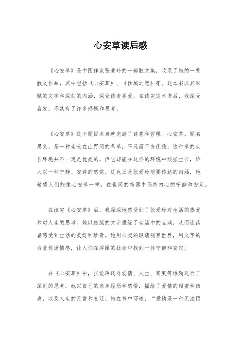 心安草读后感