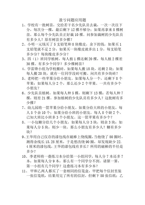 全国通用版六年级数学盈亏问题应用题练习