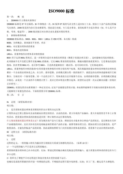 ISO9000标准
