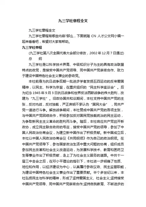九三学社章程全文