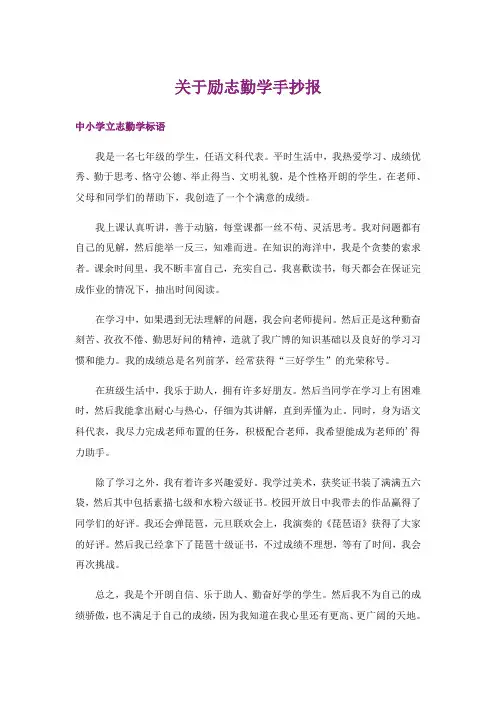 关于励志勤学手抄报
