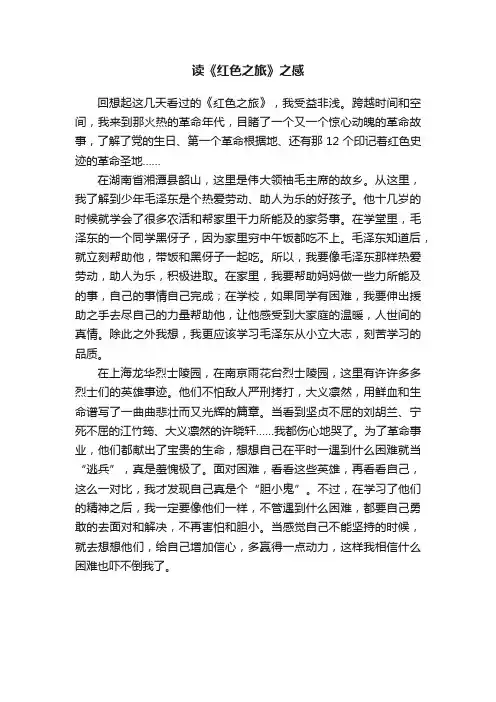 读《红色之旅》之感