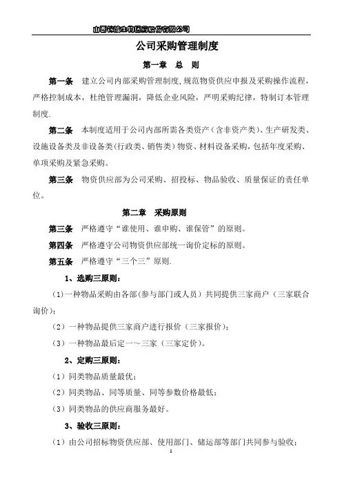 采购管理制度