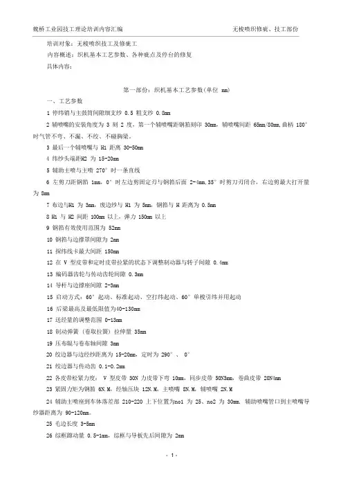 喷气织机培训资料