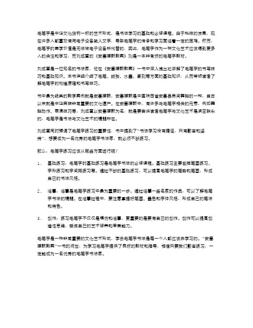 毛笔字必修课,刘成章《安塞腰鼓教案》教你如何练习