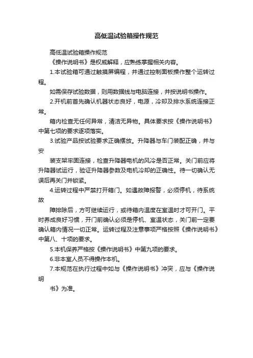 高低温试验箱操作规范