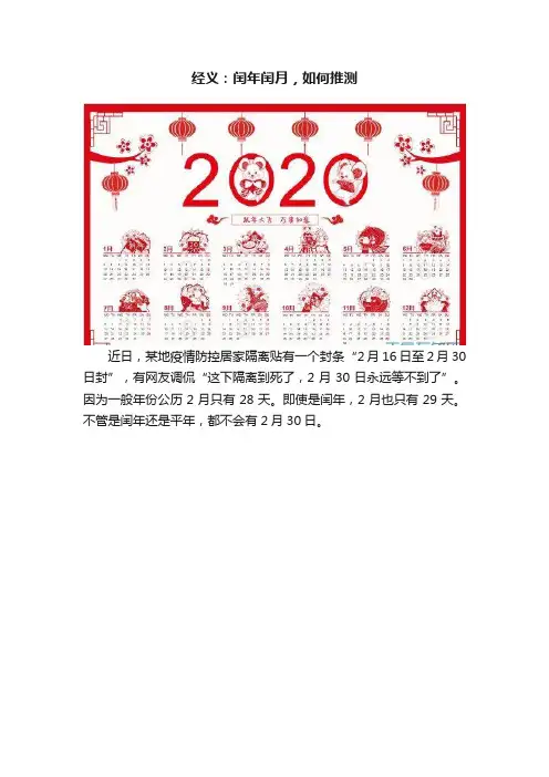 经义：闰年闰月，如何推测