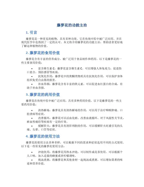 藤萝花的功能主治